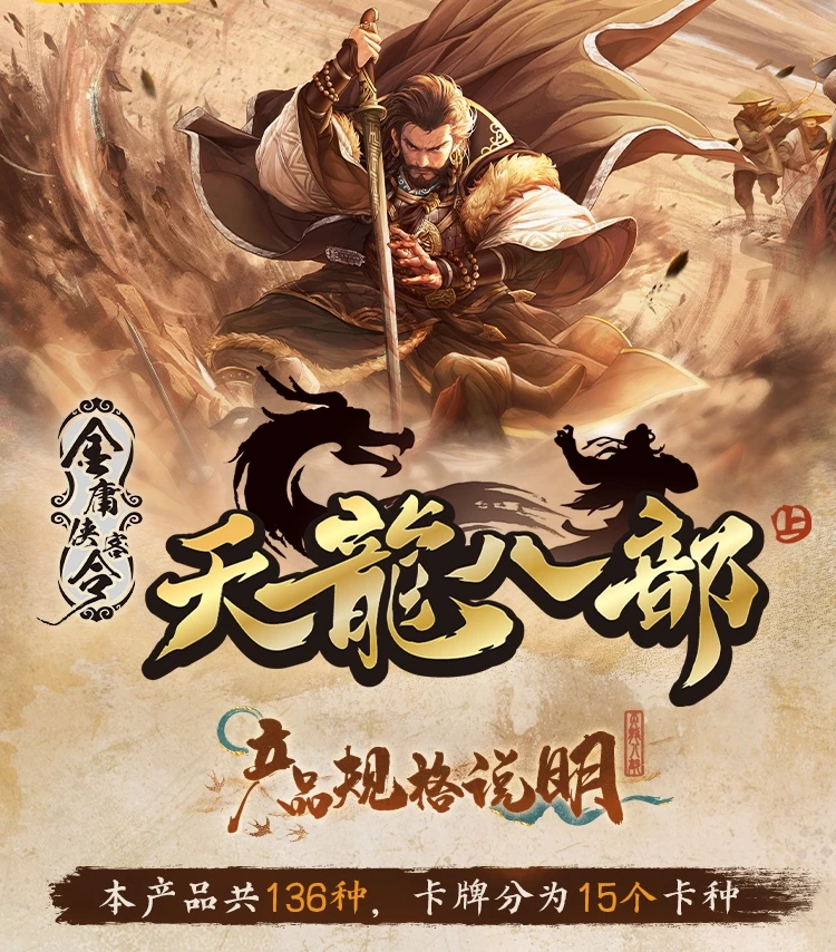 五箱混-卡游金庸侠客令天龙八部（上）【拆卡拆盒】