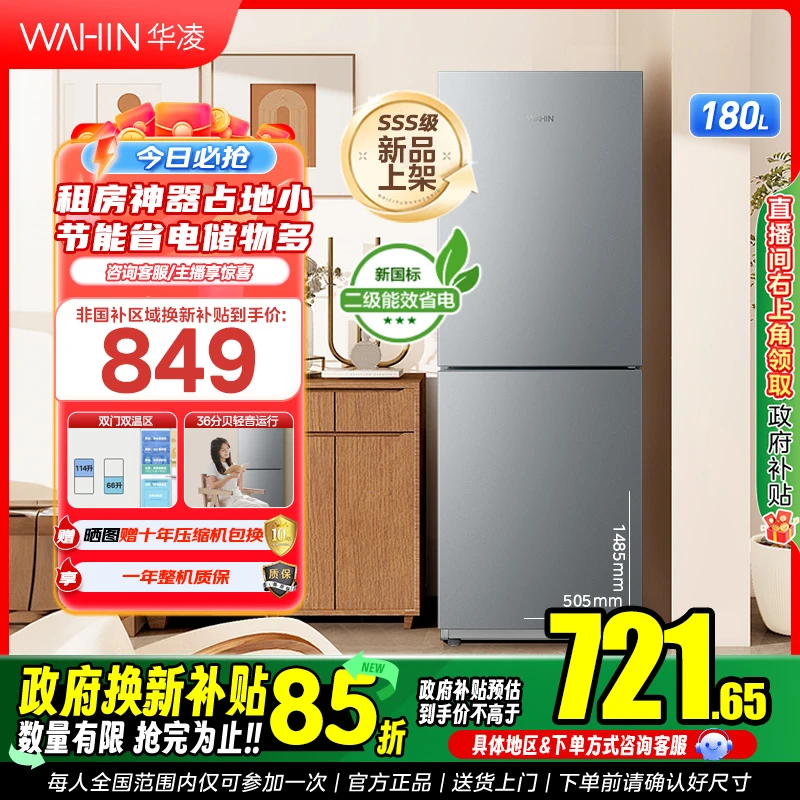 【超省电租房神器】华凌189节能轻音小巧便捷直冷三门对开小型冰箱