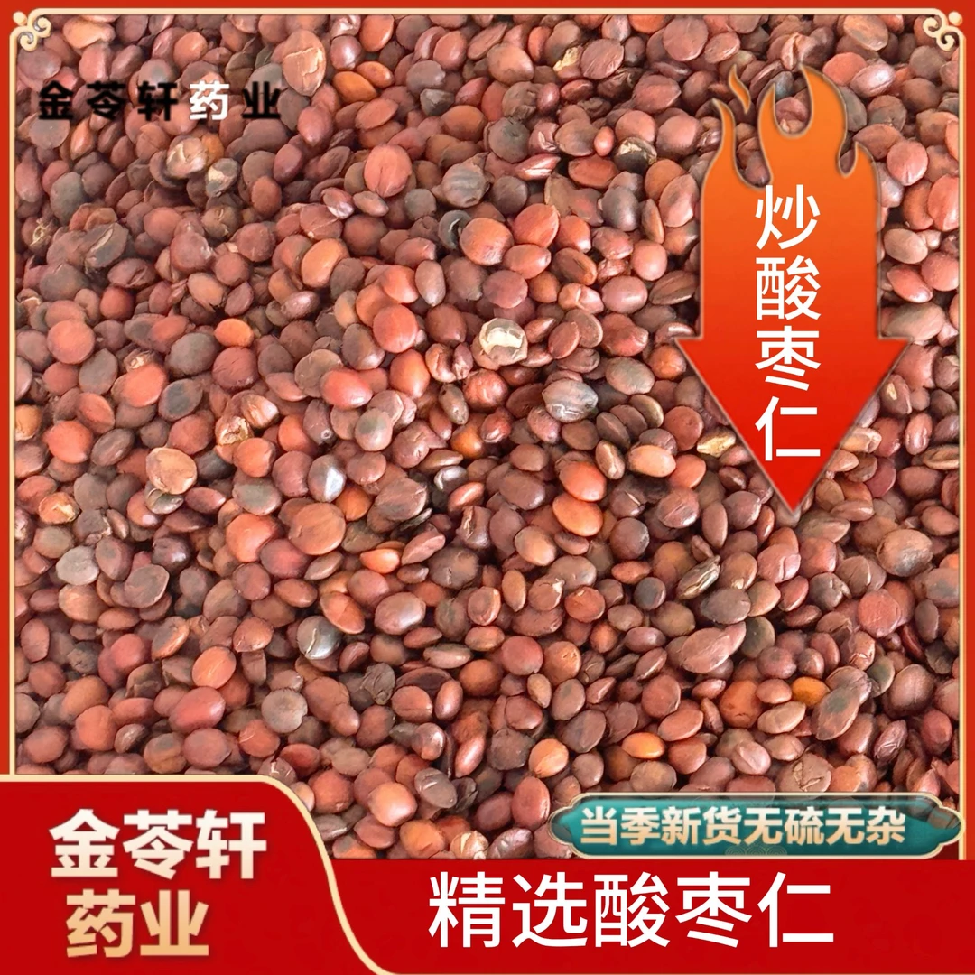 金苓轩【酸枣仁】河北道地酸枣仁干燥不结块