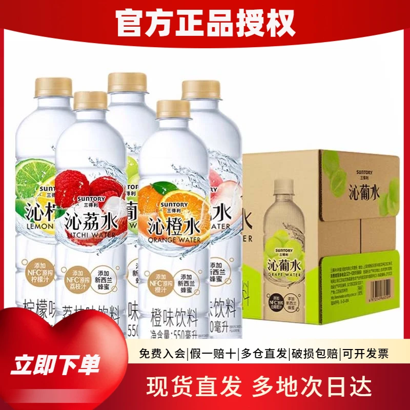 三得利(Suntory)沁柠水沁葡水沁桃水沁荔水果味饮料550ml15瓶整箱