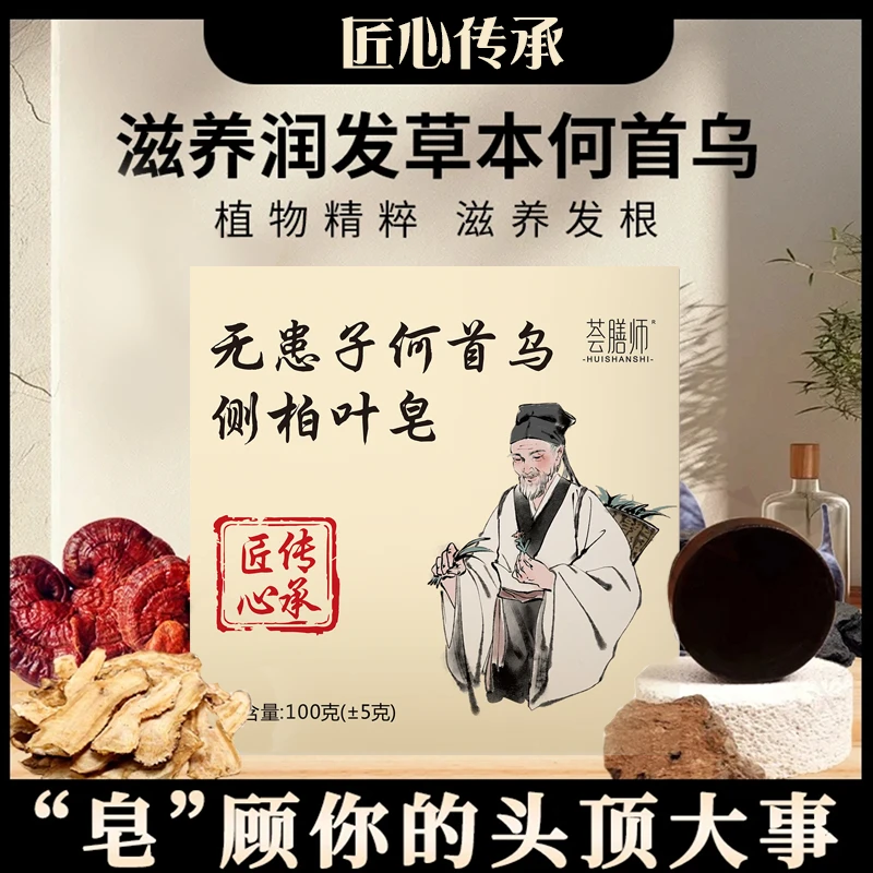 何首乌洗发皂柔顺养护乌黑滋养侧柏叶清洁洗发皂植物草本-2