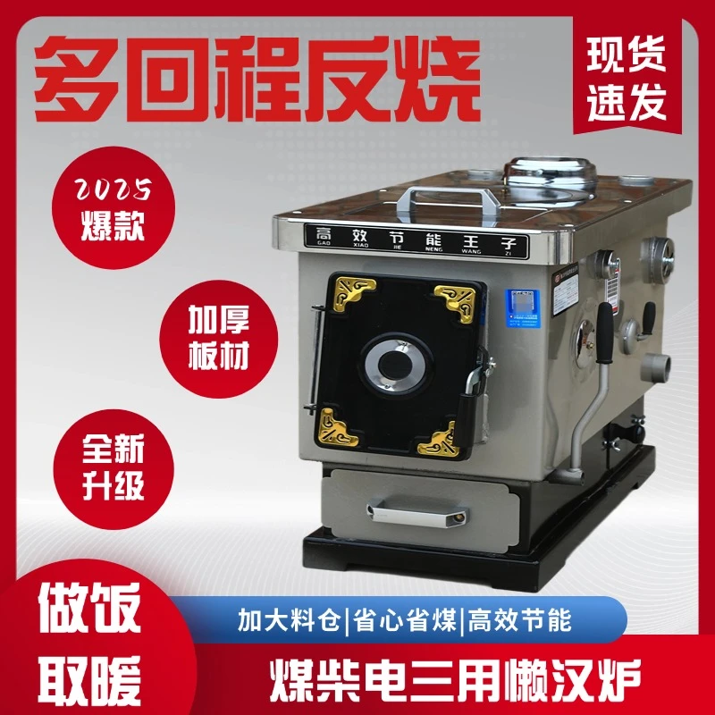 新款煤柴电三用懒汉家用农村节能多功能采暖炉取暖炉新款锅炉