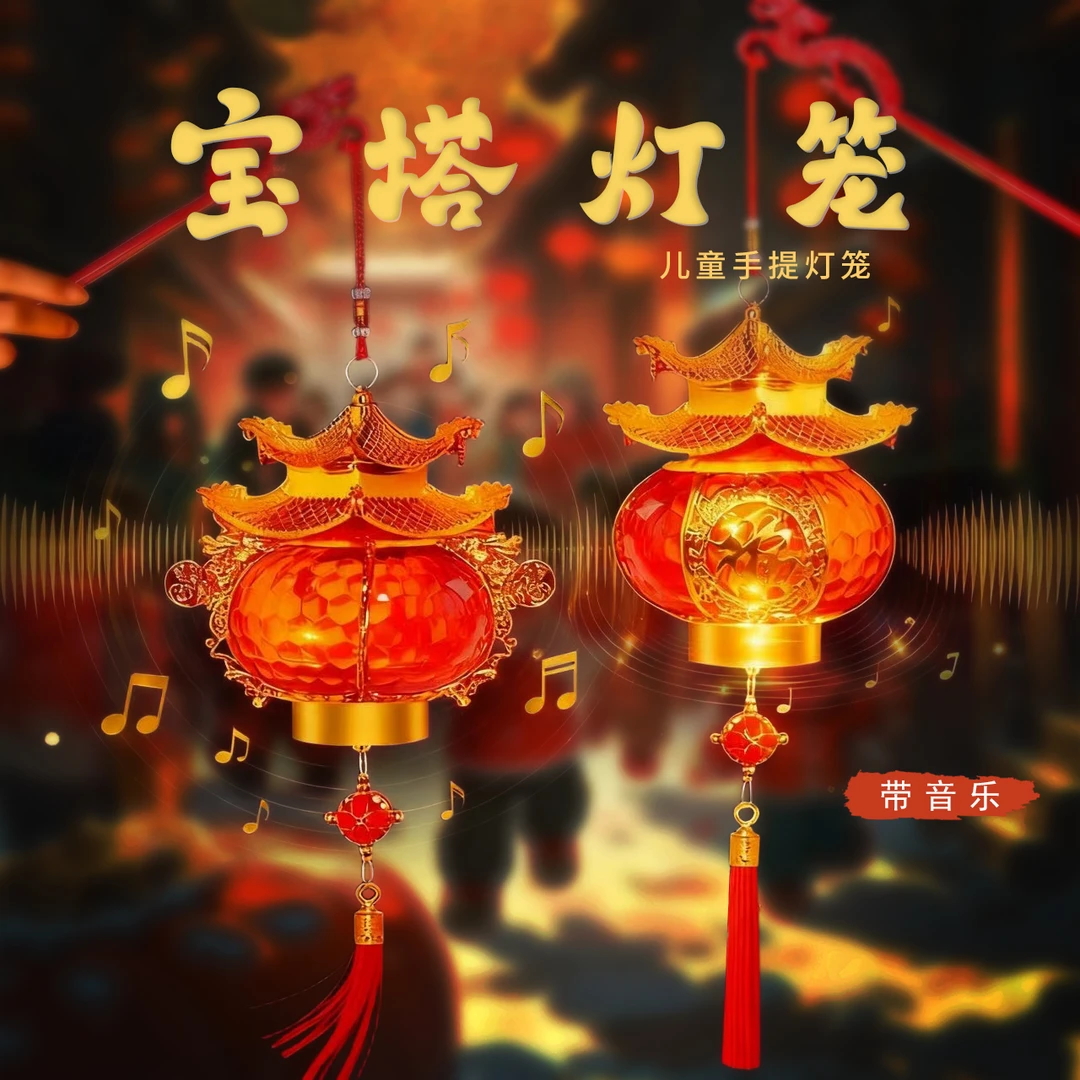 2026儿童款手提宝塔宫灯灯笼室内装饰灯笼户外拍照新年挂饰