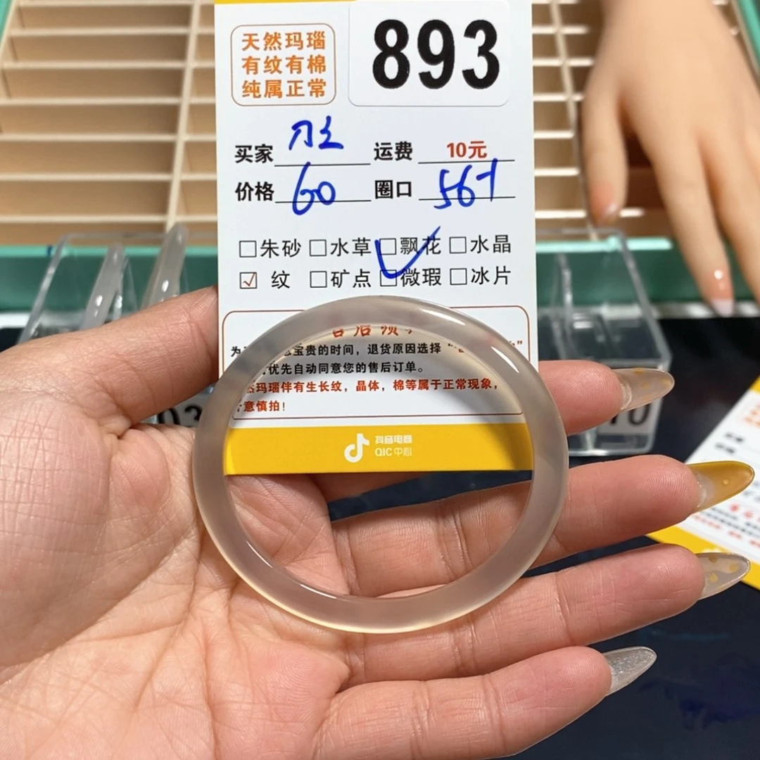 玛瑙/玉髓手镯未镶嵌刀****叨893