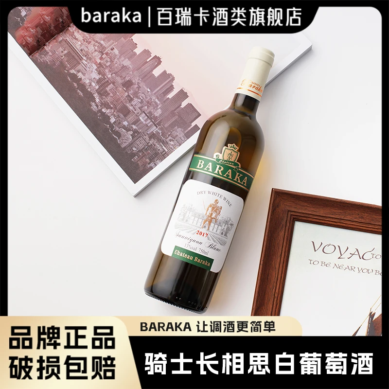 长相思白葡萄酒干白葡萄酒红酒13度干白葡萄酒