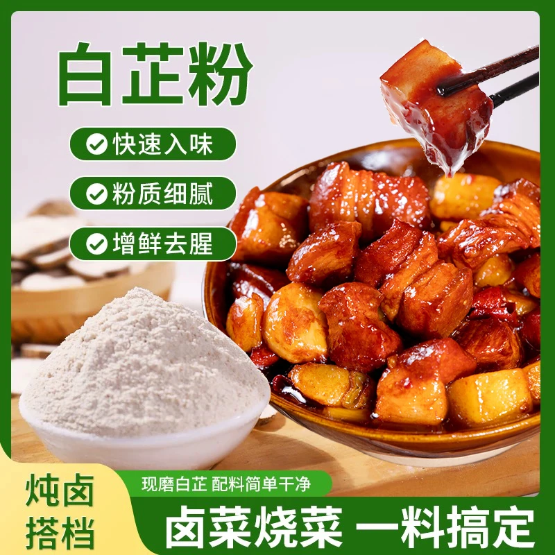 白芷粉3【买四送二】 炒菜去腥增香优质香料轻松提味粉质细腻 XL