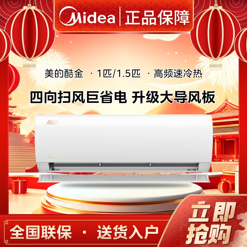 美的【酷金】挂壁式空调 大1P/1.5P智能变频新一级多功能空调 ZHA1Ⅱ