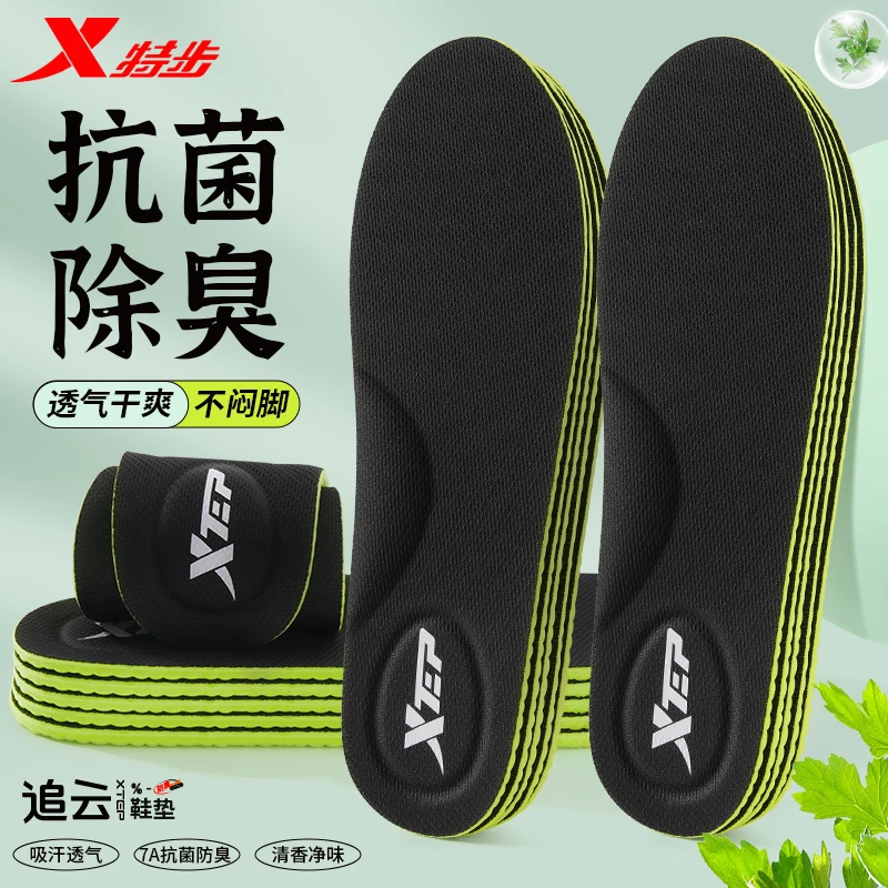 特步轻薄原装运动鞋垫艾草防臭减震运动不累脚足弓支撑踩屎感鞋垫