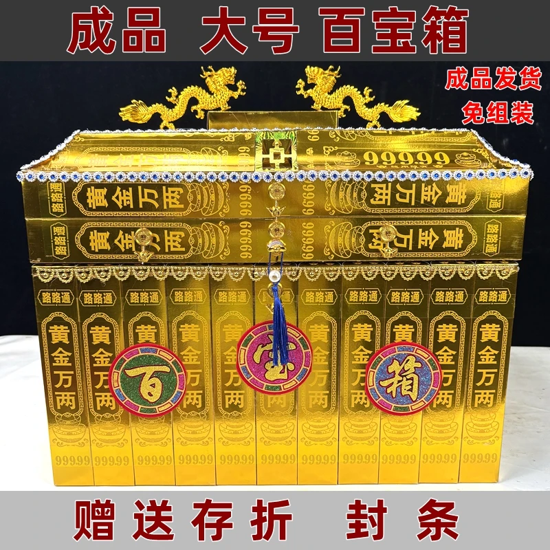 寒衣节送老人成品大号百宝箱成品大宝箱金山