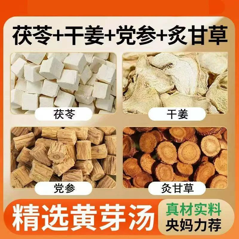 【央妈推荐】北京同仁堂黄芽汤茯苓党参炙甘草干姜汤三伏天祛湿汤