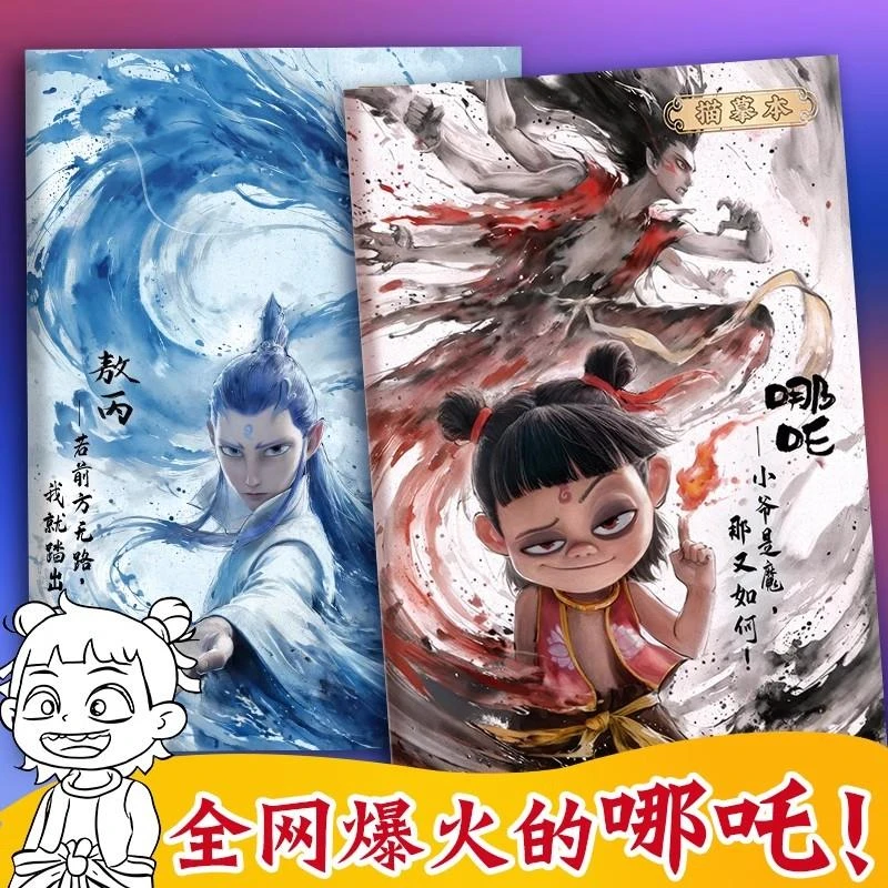 哪吒描摹涂色画本儿童画画本本小学生专用涂色书动漫卡通人物描绘