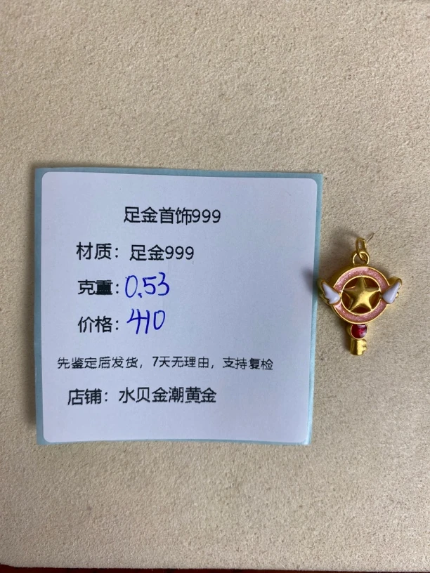 仙女棒提溜足金999，先鉴定后发货