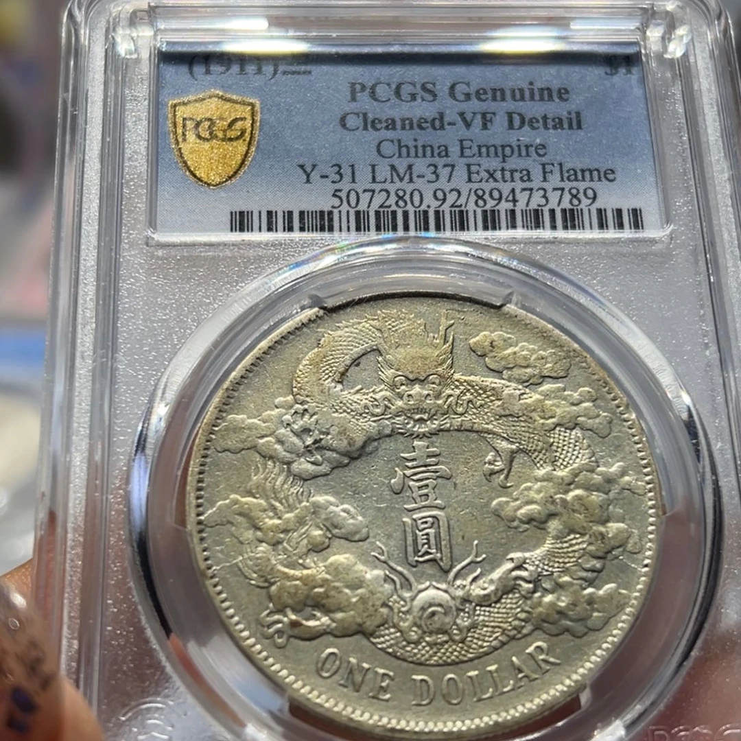 银PCGS评级无伤无修补大清宣三老银币3789