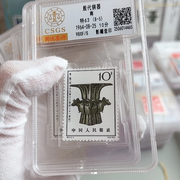 特63套票评级98盒装