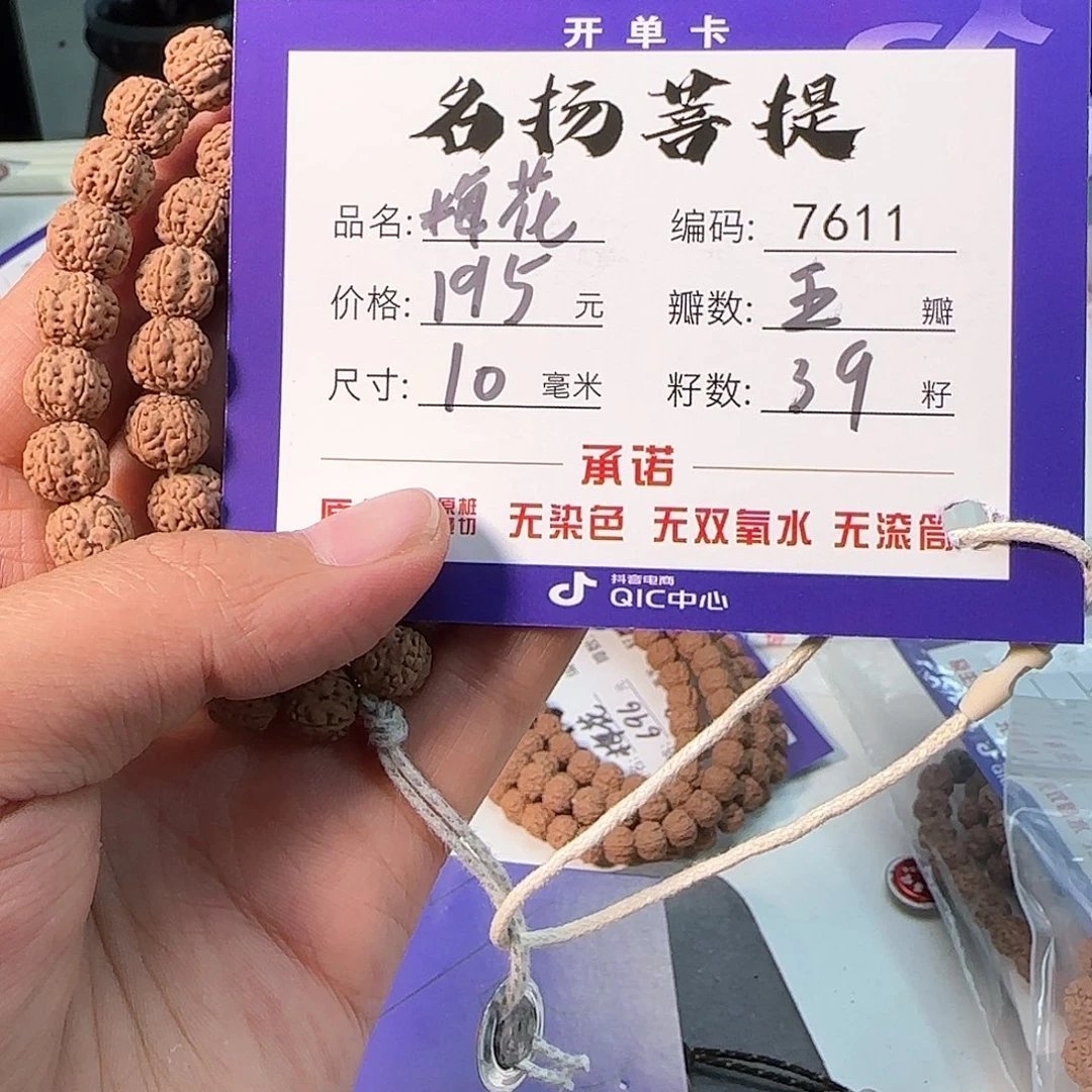 金刚菩提手串Aaaaaa7611