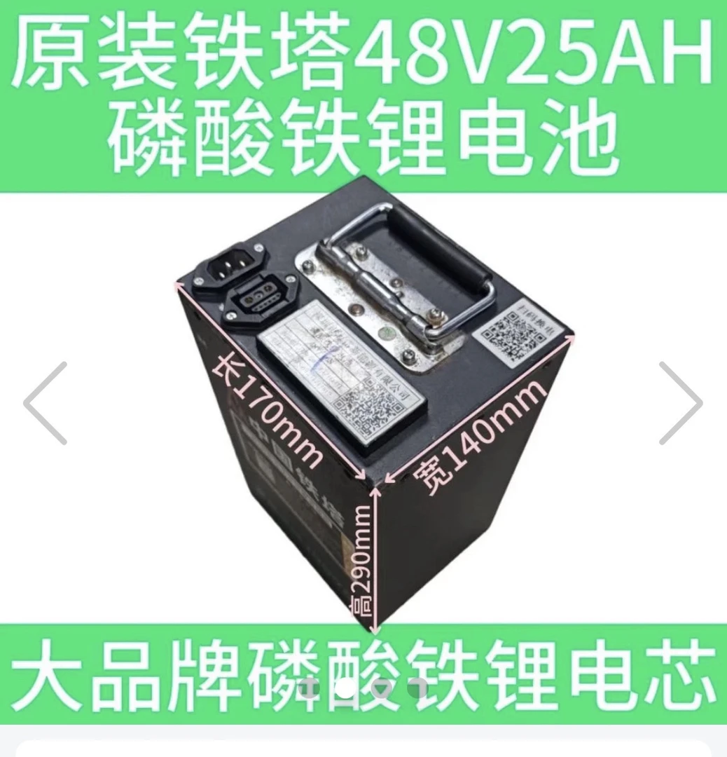 高品质铁塔48伏25Ah磷酸铁锂电池，原装旧壳，带蓝牙，锂电池，包邮
