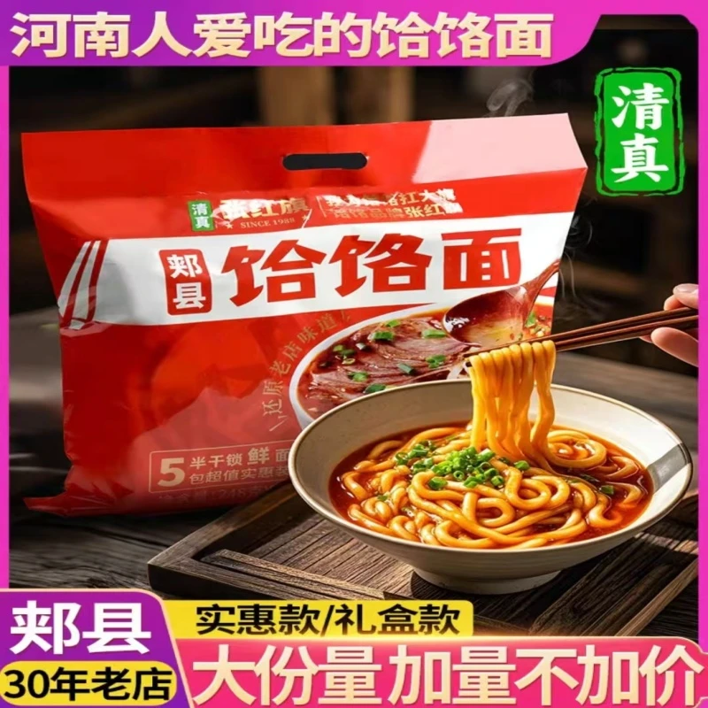 张红旗河南特产正宗郏县饸烙面老字号饸饹面方便速食面自煮饸络面