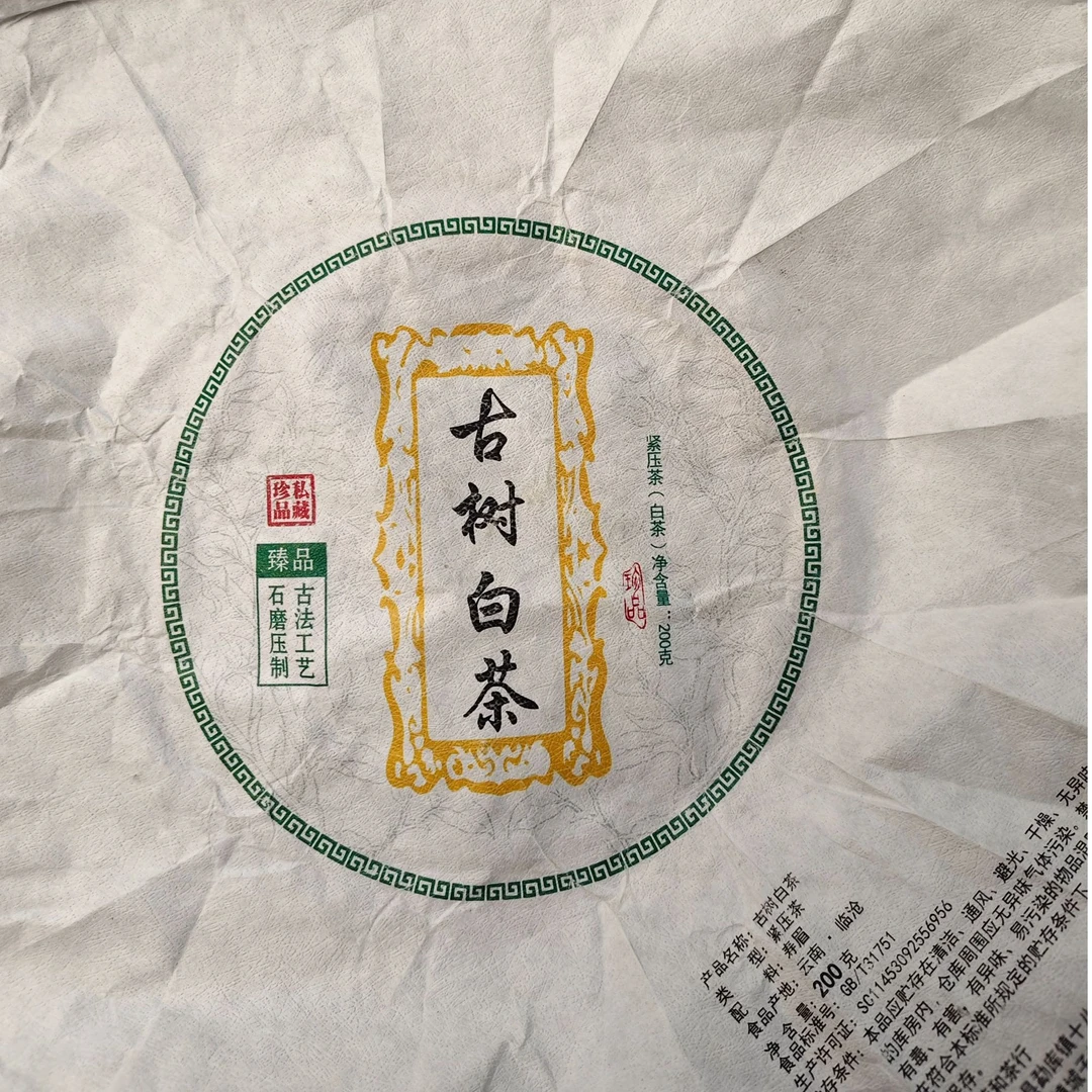 【288号】2021年梁子村老树古树 春秋 紧压茶白茶 200克 5-5
