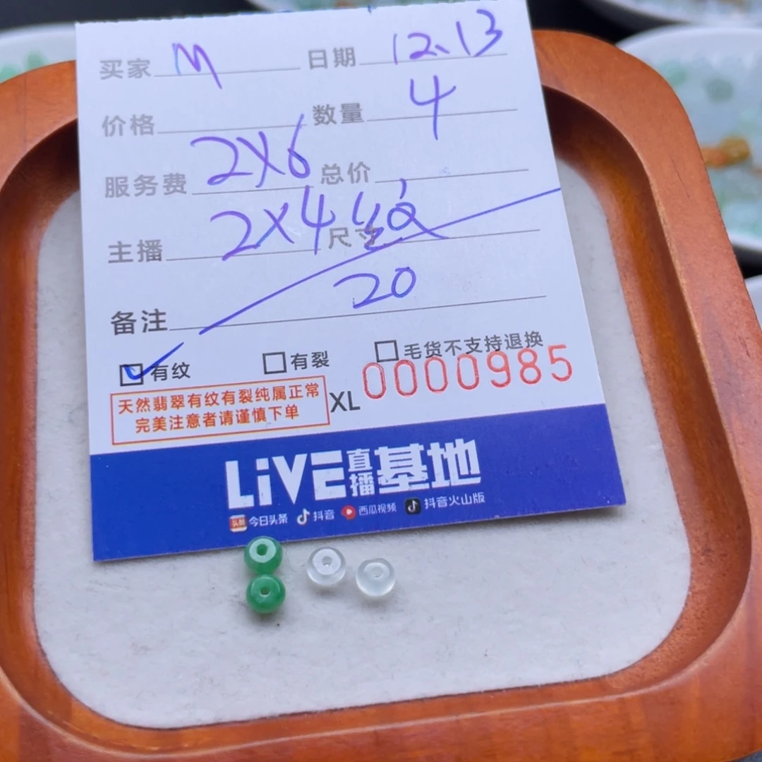 M***y翡翠散珠算盘珠卡4加