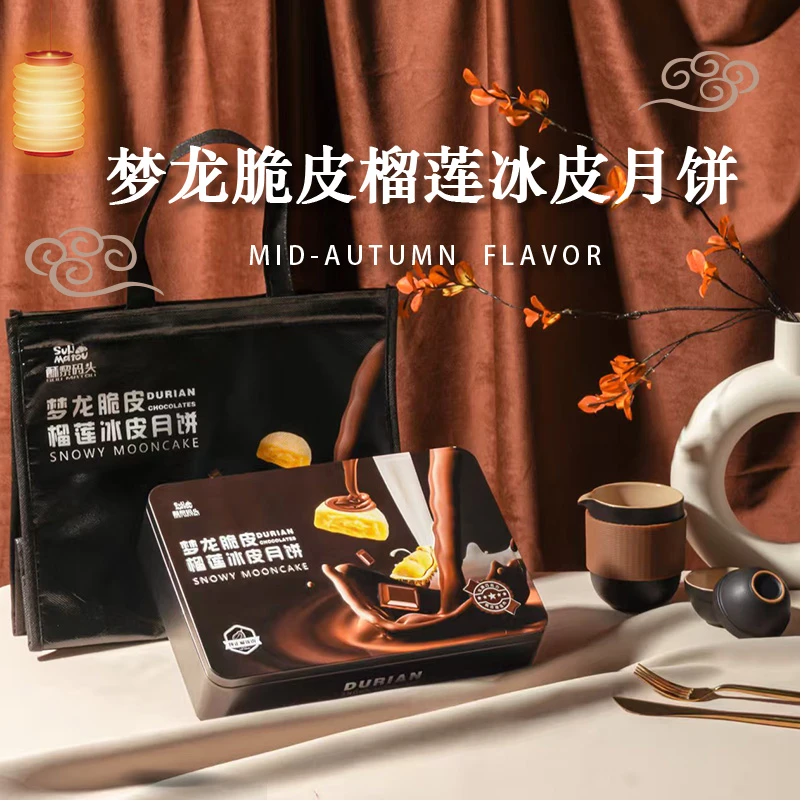 酥黎码头梦龙脆皮榴莲冰皮月饼中秋节日送礼礼盒高端顺丰冷链