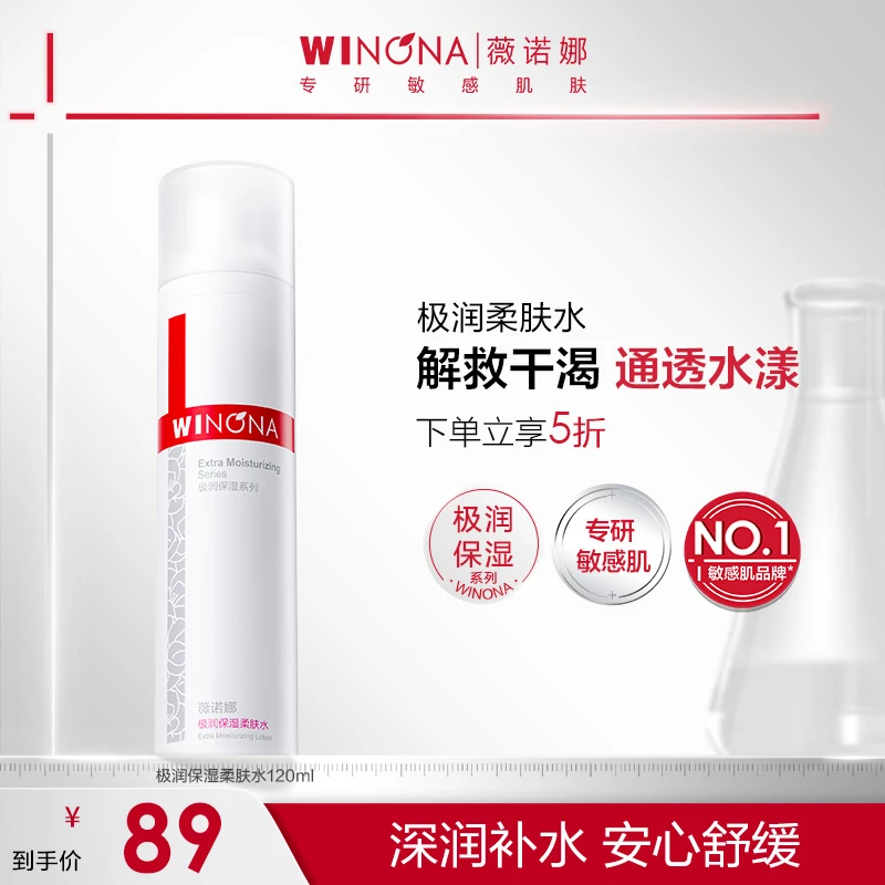 薇诺娜极润保湿柔肤水干皮敏感肌护肤补水舒缓爽肤水化妆水保湿水