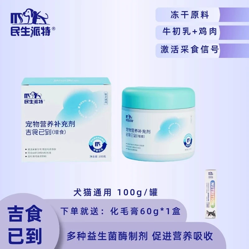 民生派特改善食欲增肥发腮营养粉宠物体质改善肠道营养补充剂辅食