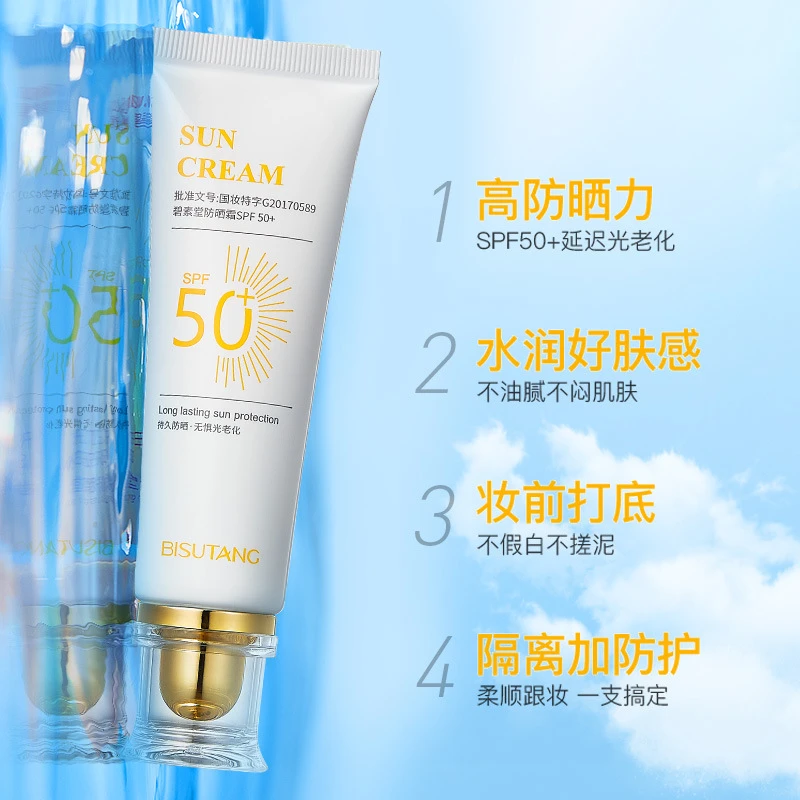 碧素堂防晒霜48g夏季高倍防晒乳持久隔离不油腻抗紫外线SPF50+
