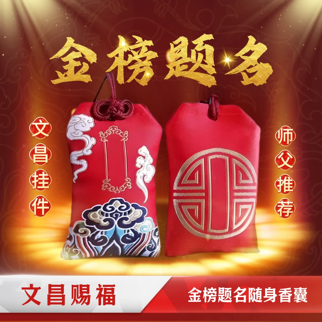 【师父推荐】金榜题名鱼跃龙门逢考必胜祝福香囊