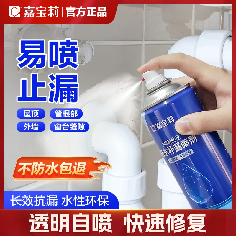 嘉宝莉水性防水补漏喷剂外墙楼顶裂缝堵漏王屋顶防渗环保喷胶