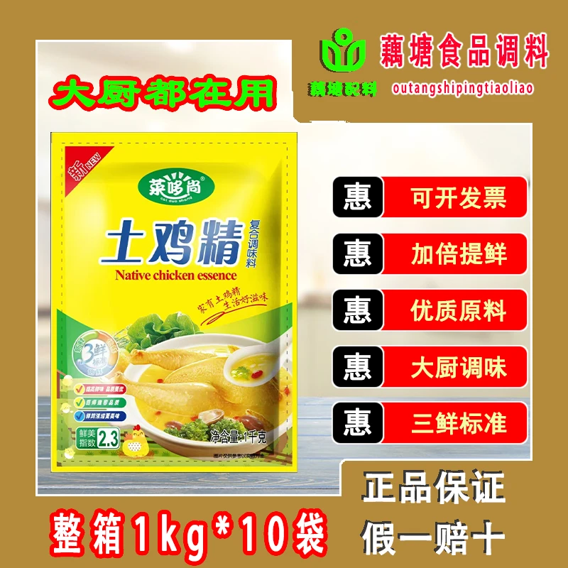 土鸡精1000g大袋 商用整箱批发家用餐饮店汤料煲汤火锅炒菜食堂
