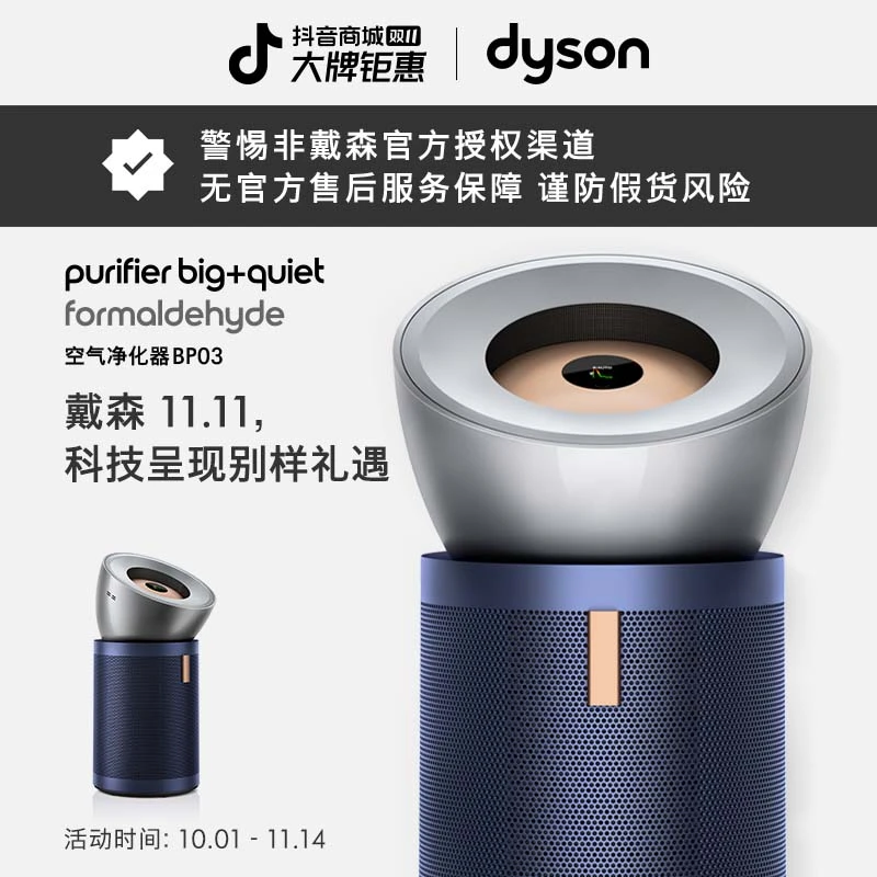 【国家补贴15%】Dyson戴森BP03空气净化器除甲醛除菌净化空气洁净