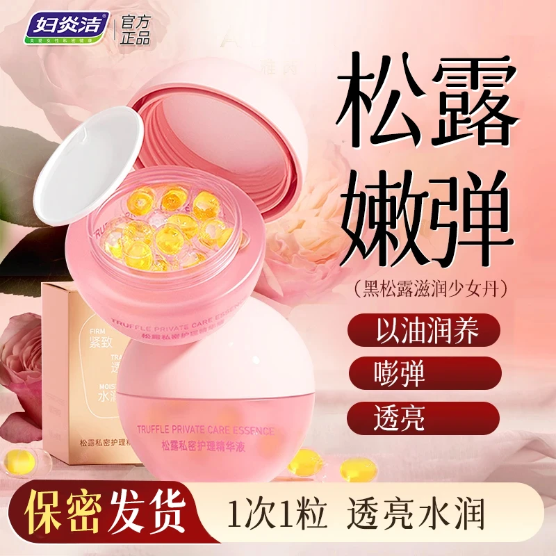 妇炎洁松露内塞少女丹女性私密水润精华私处粉嫩
