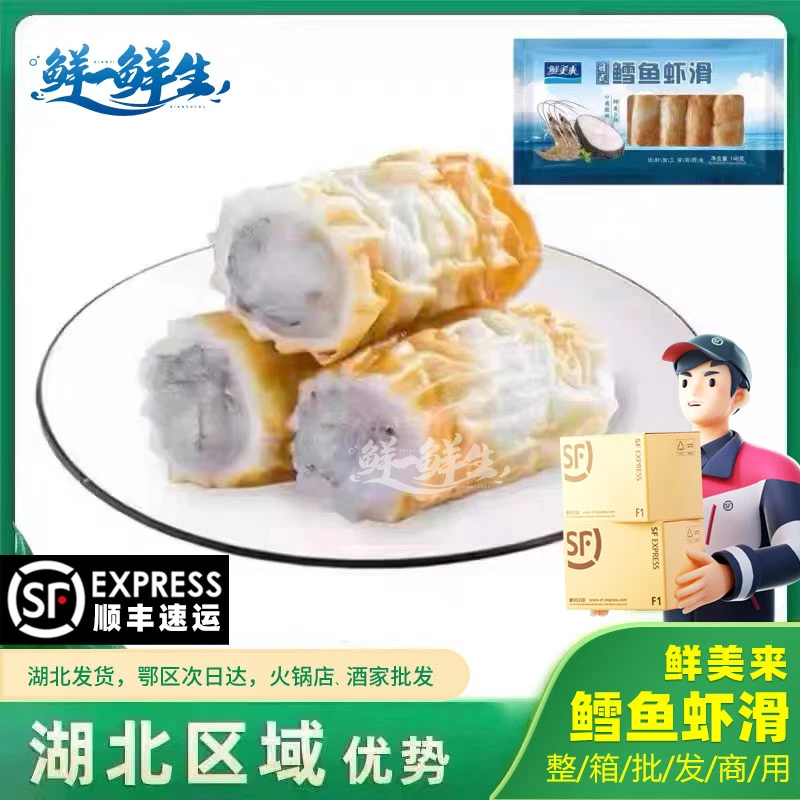 鲜美来日式鳕鱼虾滑148g/6个夹心竹轮虾滑卷冰鲜冷冻火锅豆捞食材