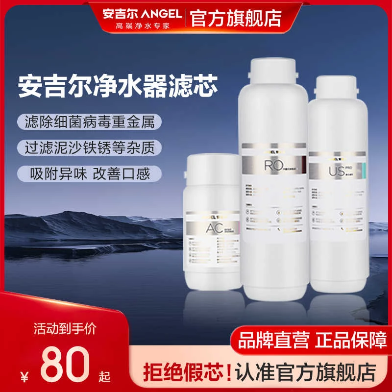 Angel/安吉尔安吉尔原装净水器滤芯A4/A6PRO/S5/S6/K7正品滤芯