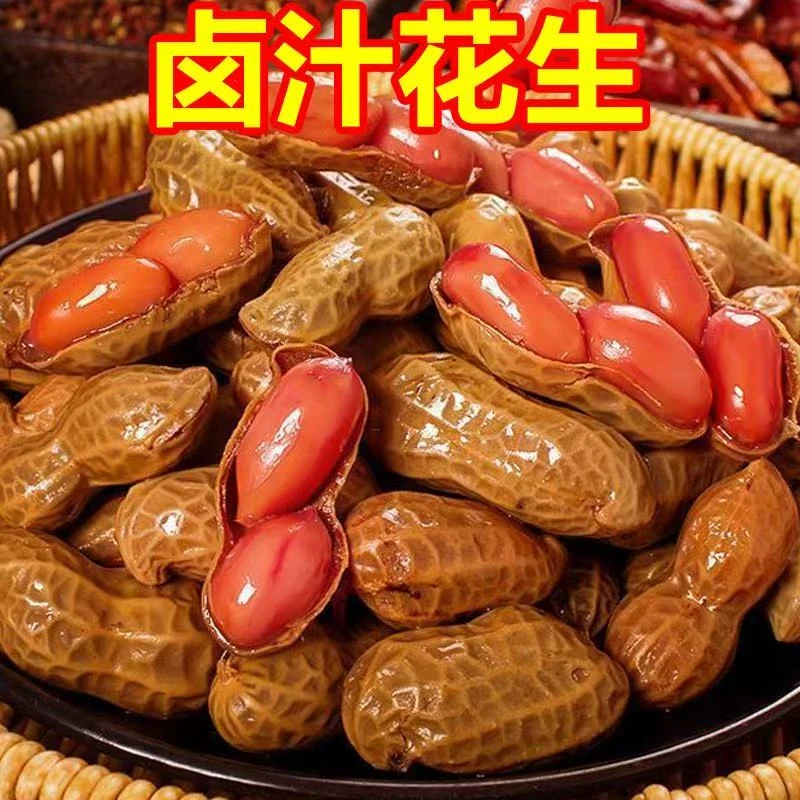 [2包2斤]卤煮花生带卤汁带壳香辣五香味真空包装零食小吃下酒菜