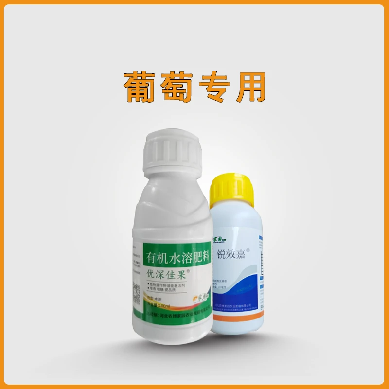 葡萄霜霉葡萄地专用基础版