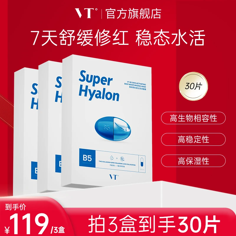 【强韧屏障】VT薇缔原B5肌活深润面膜补水保湿舒缓修护敏肌适用清爽