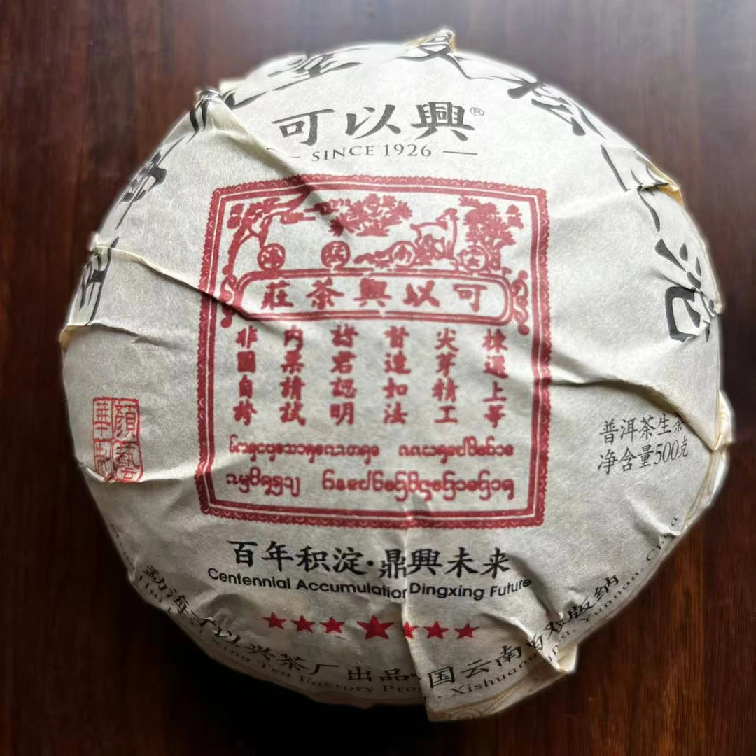 茶园世家可以兴曼松王沱普洱茶500g/沱  生普（10月14日）