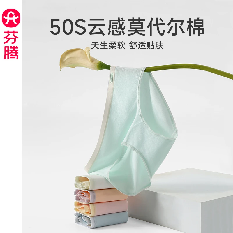 芬腾5条装内裤女士夏季莫代尔中腰提臀透气抗菌裆三角裤