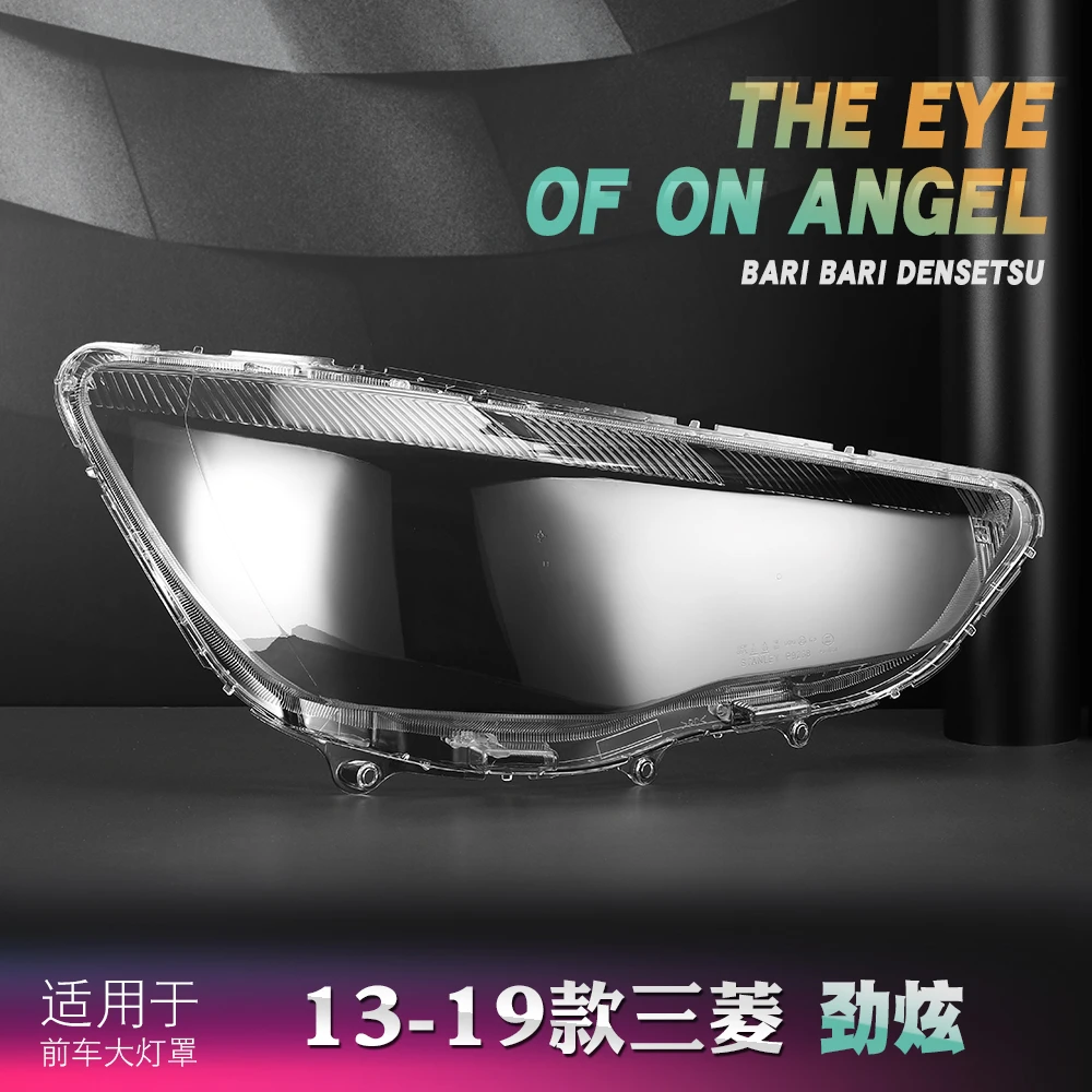 适用于13-19款三菱劲炫大灯灯罩 劲炫ASX前大灯罩 大灯壳 大灯面