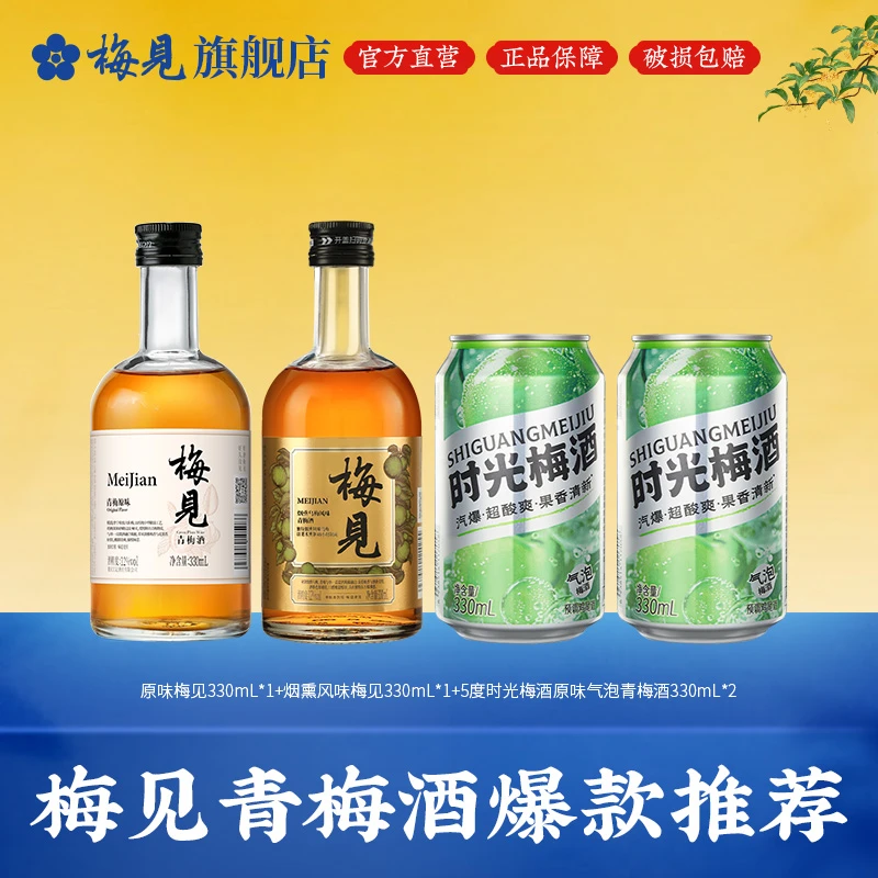 【青梅酒组合】梅见青梅酒时光梅酒气泡青梅酒果酒低度微醺推荐