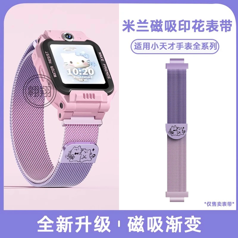 适用小天才电话手表表带Z11米兰尼斯Z6pro磁吸Z10Z9Z8AZ7S卡通款