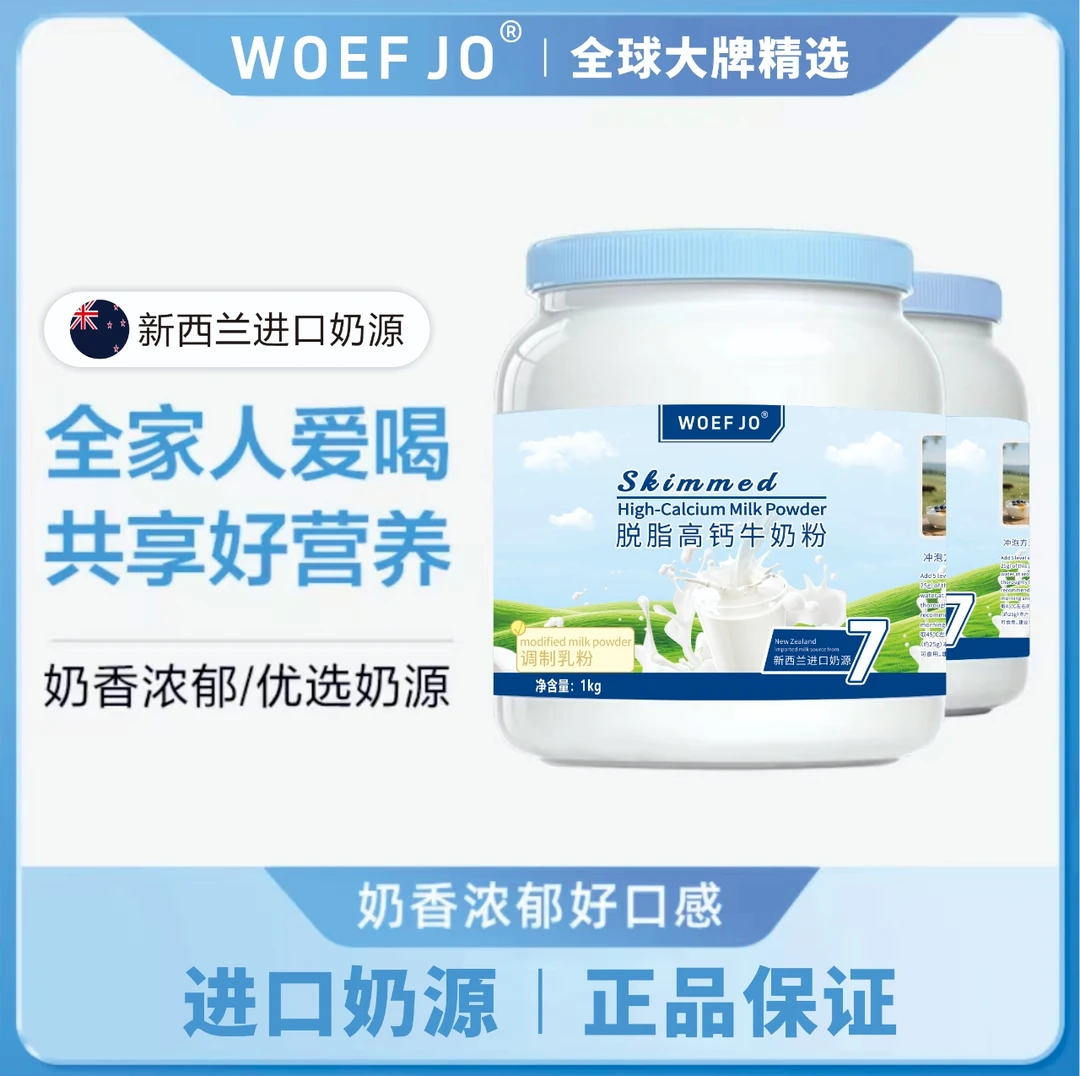 【拍一发二】新西兰脱脂优质奶源蓝罐胖子高钙高蛋白学生老人牛奶粉