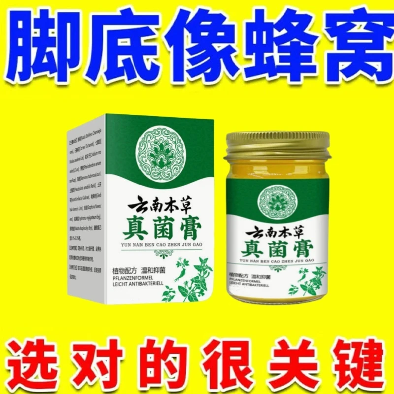【足部护理】脚底蜂窝状脚底发白状角质松解角质型臭脚止痒抑菌乳膏