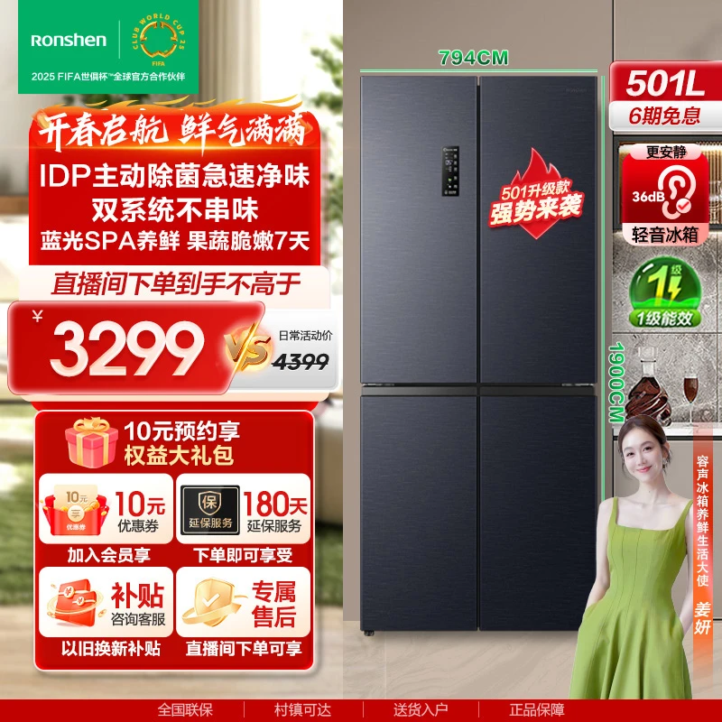 【买冰箱热销】容声501升灰蓝光养鲜双系统一级能效十字四门家用