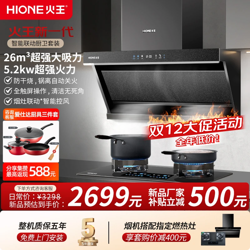 顶侧双吸烟灶套装大吸力AI抽油烟机智能联动大火力燃气灶烟灶联动