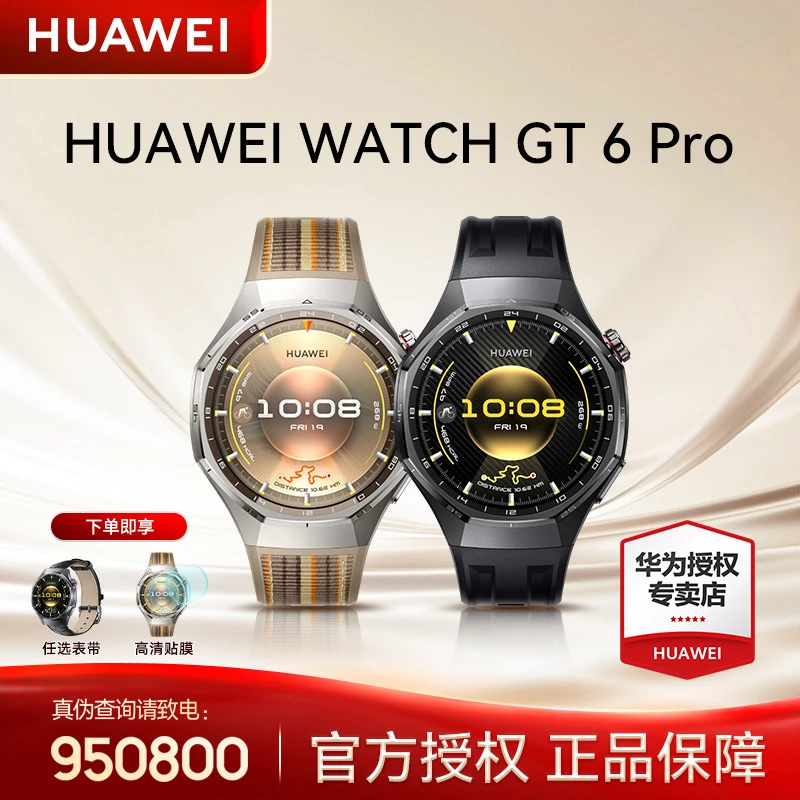 【24期免息】华为手表 GT 6 Pro全新骑行体验蓝牙通话智能运动手表