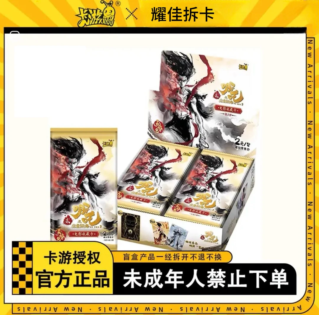 【耀佳拆卡】【抓QZR】哪吒之魔童闹海 灵焰包2弹收藏卡 代拆
