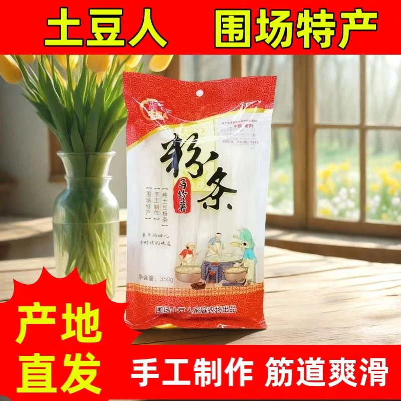 【首播福利】土豆人手工土豆细粉，350克1袋