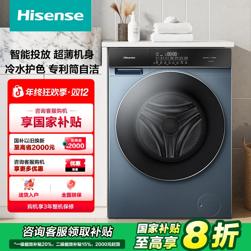 海信12kg大容量滚筒洗衣机WF120A5Q